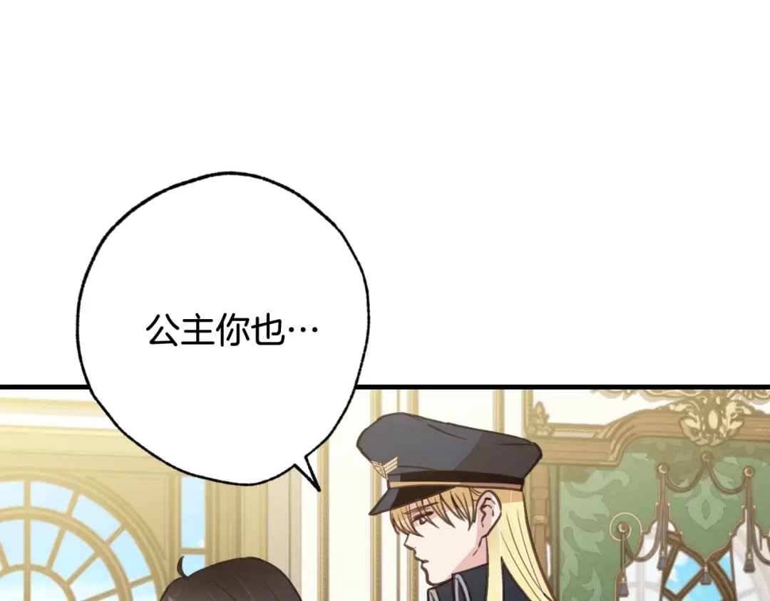 情人节之吻 第77话 真公主遭威胁 第55页