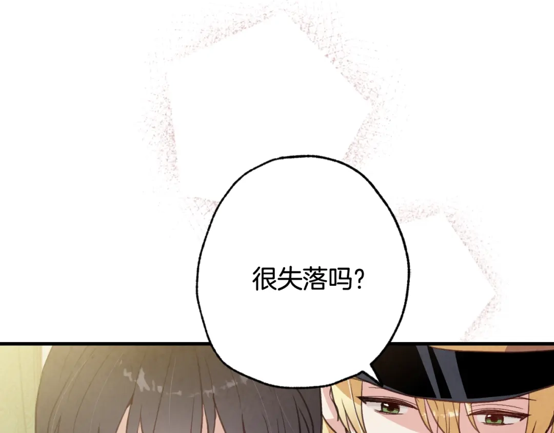 情人节之吻 第77话 真公主遭威胁 第57页