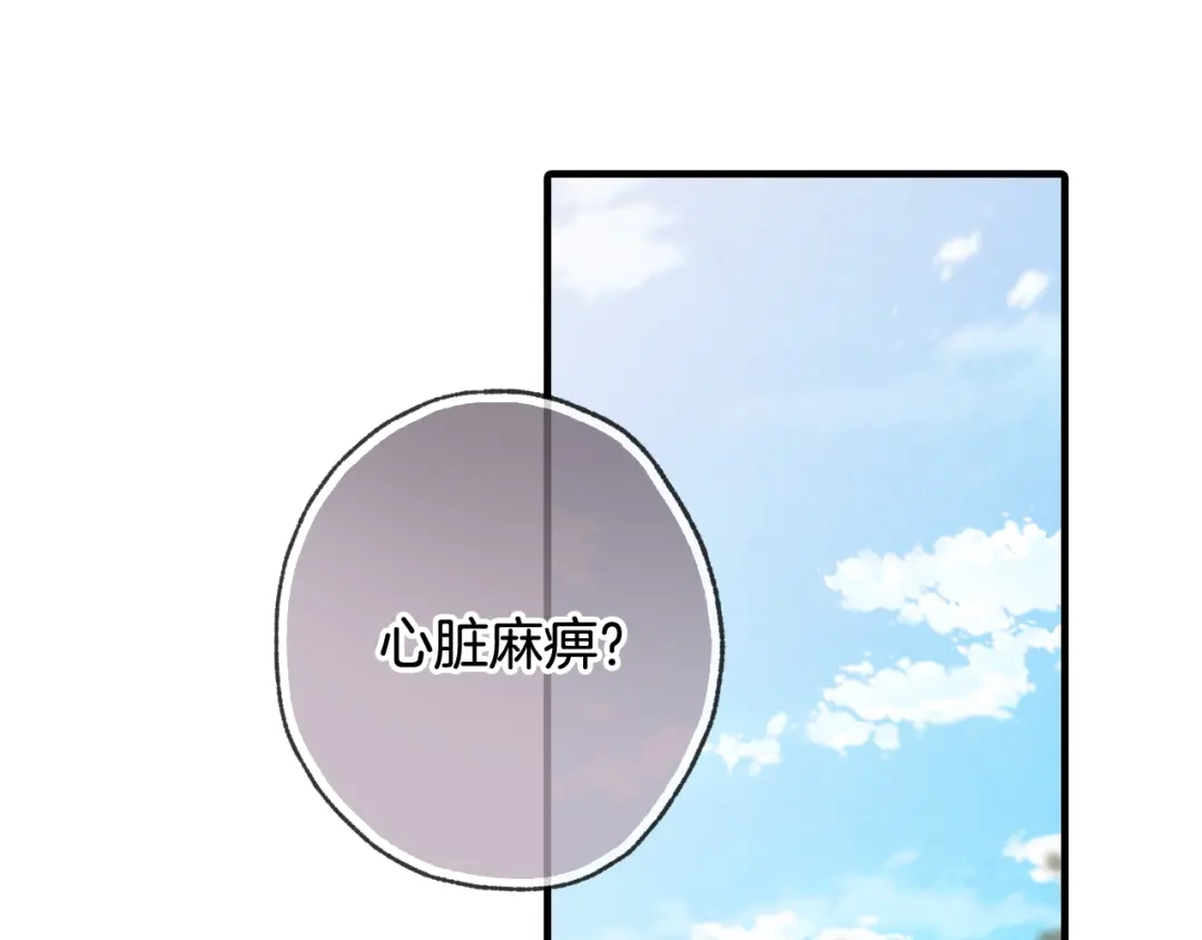 情人节之吻 第77话 真公主遭威胁 第6页