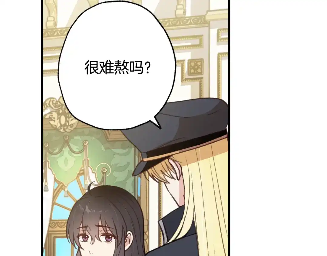 情人节之吻 第77话 真公主遭威胁 第60页