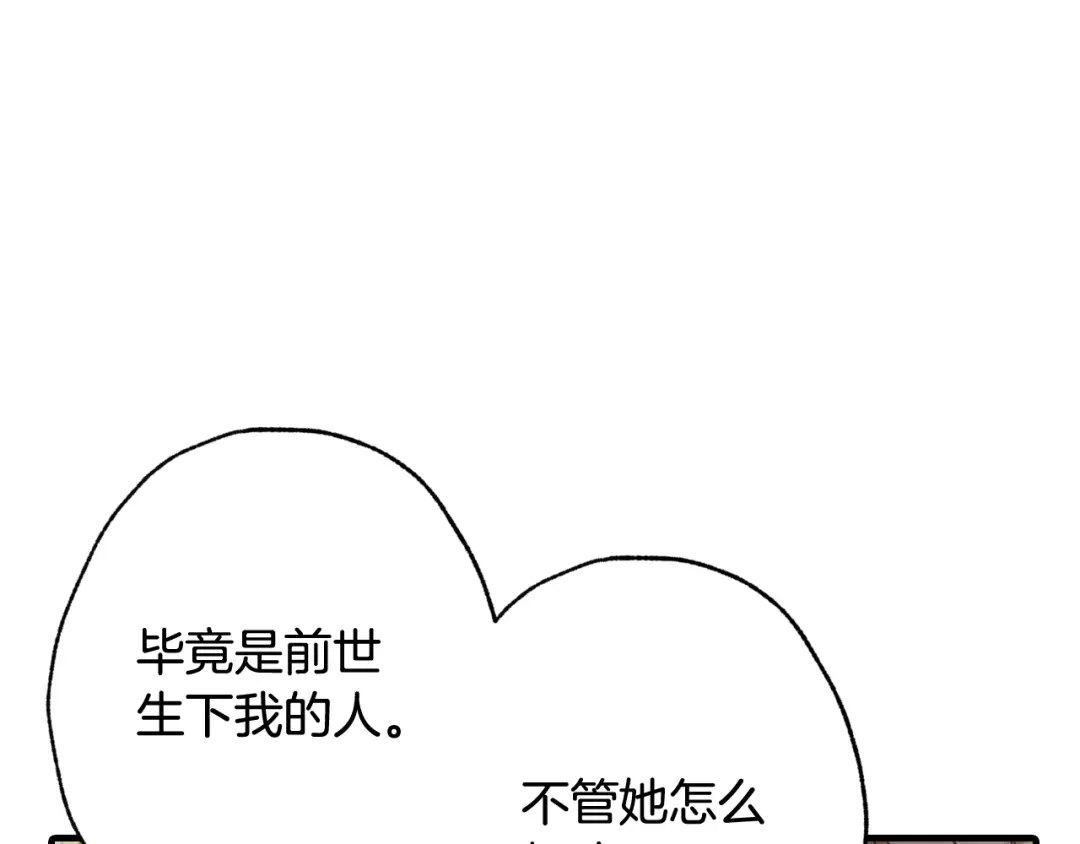 情人节之吻 第77话 真公主遭威胁 第65页