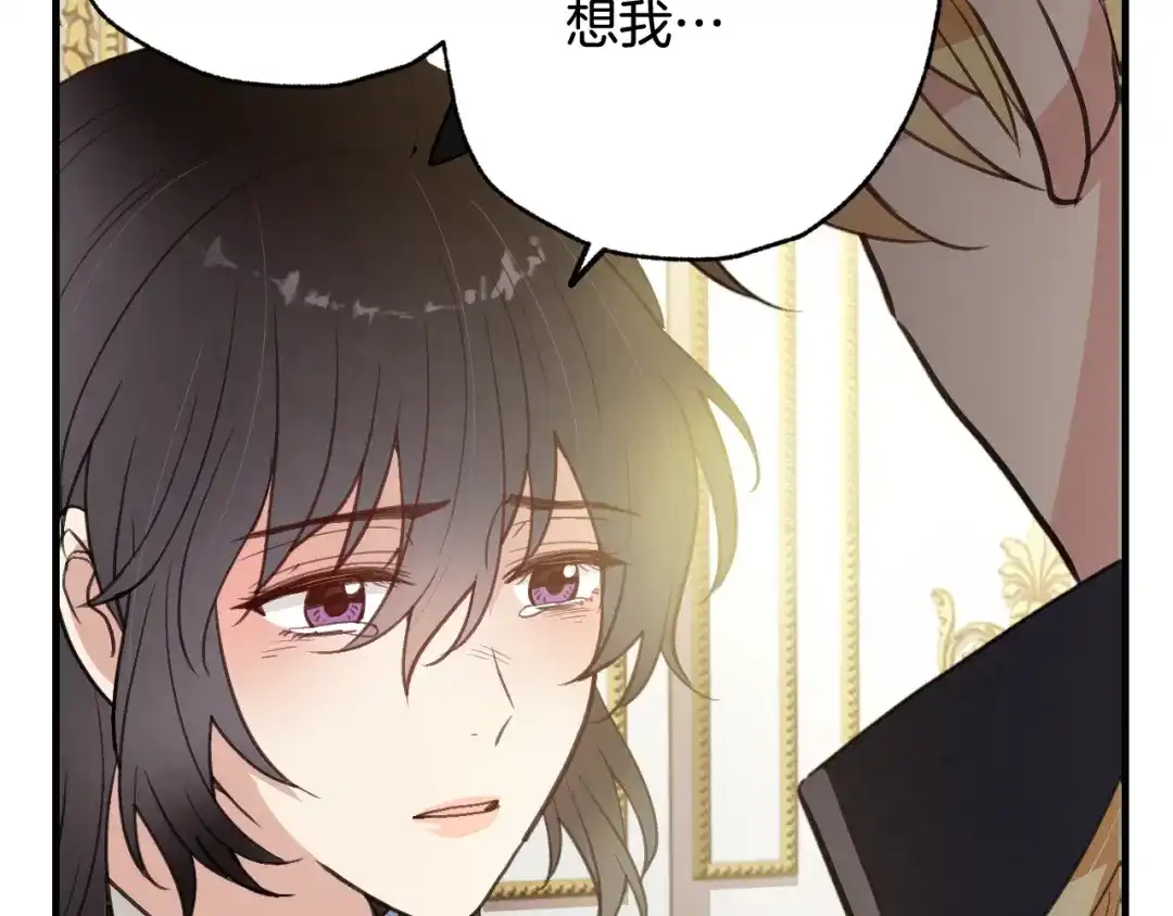 情人节之吻 第77话 真公主遭威胁 第66页