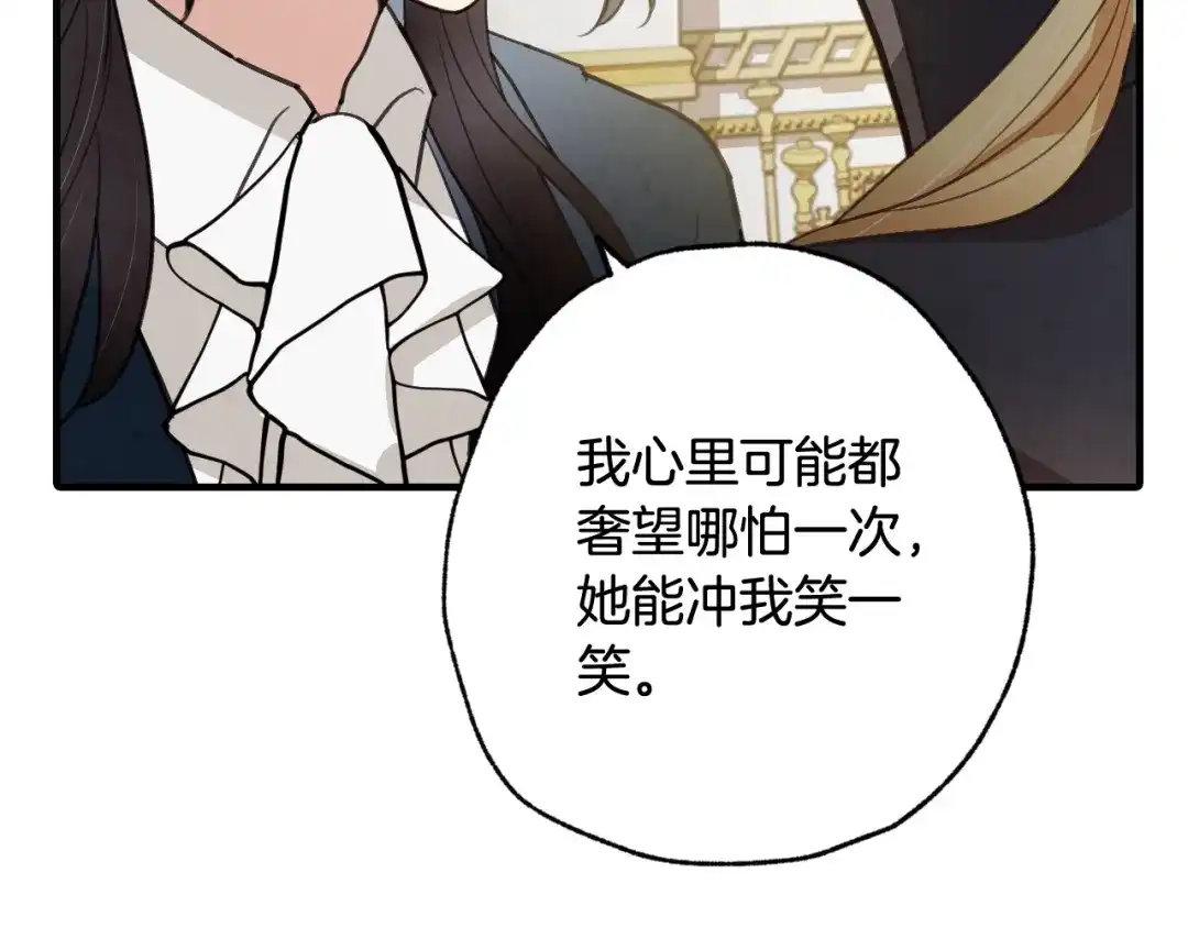 情人节之吻 第77话 真公主遭威胁 第67页