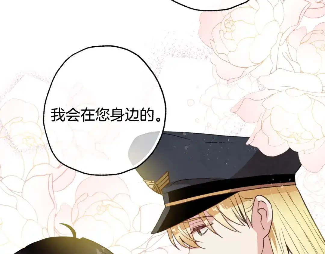 情人节之吻 第77话 真公主遭威胁 第71页