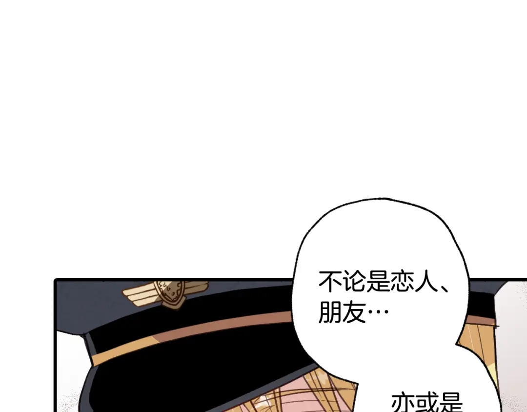 情人节之吻 第77话 真公主遭威胁 第74页