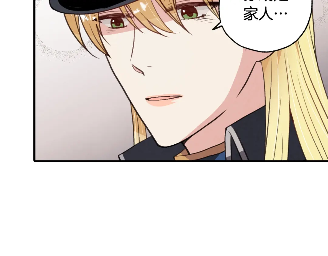 情人节之吻 第77话 真公主遭威胁 第75页