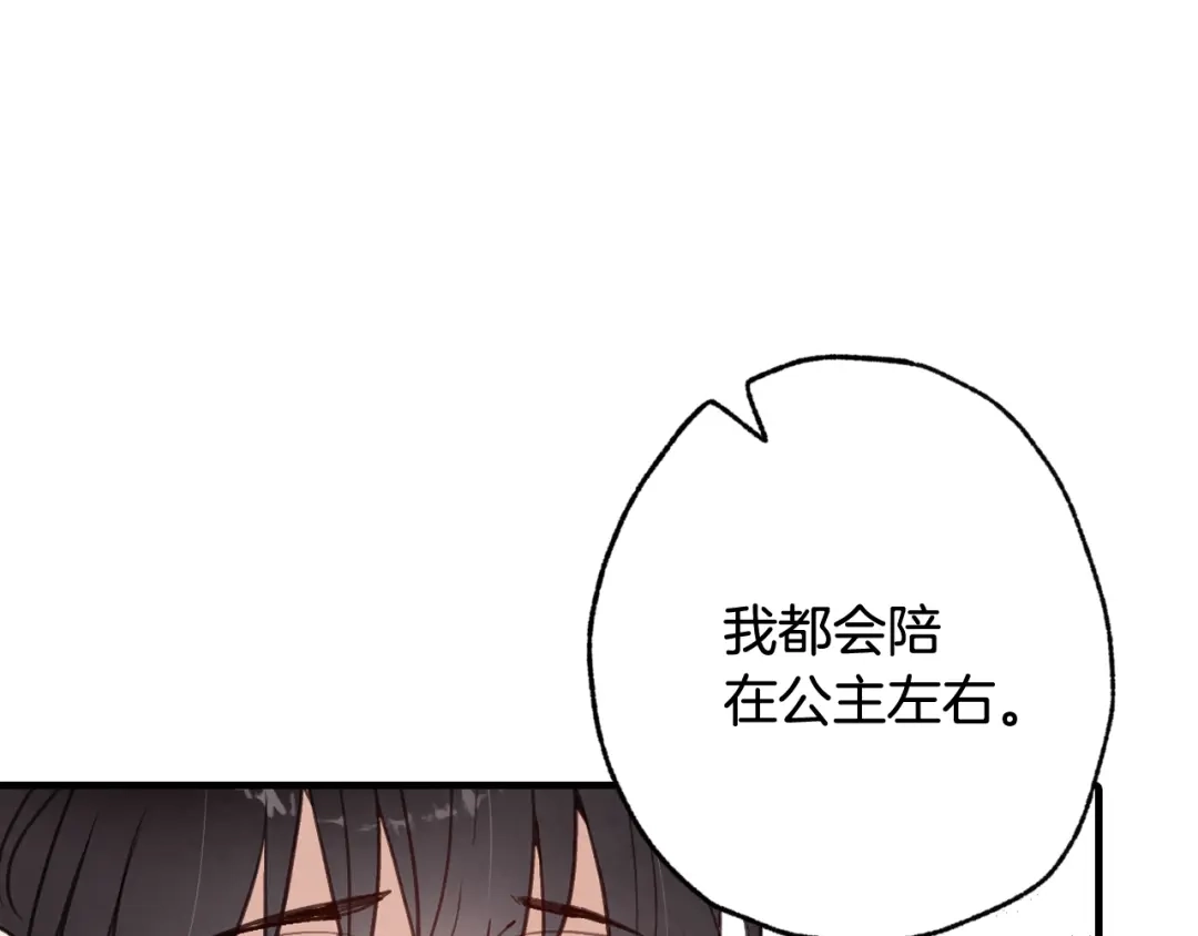 情人节之吻 第77话 真公主遭威胁 第76页