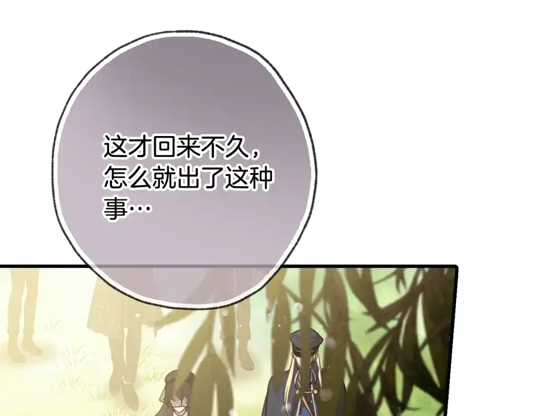 情人节之吻 第77话 真公主遭威胁 第8页