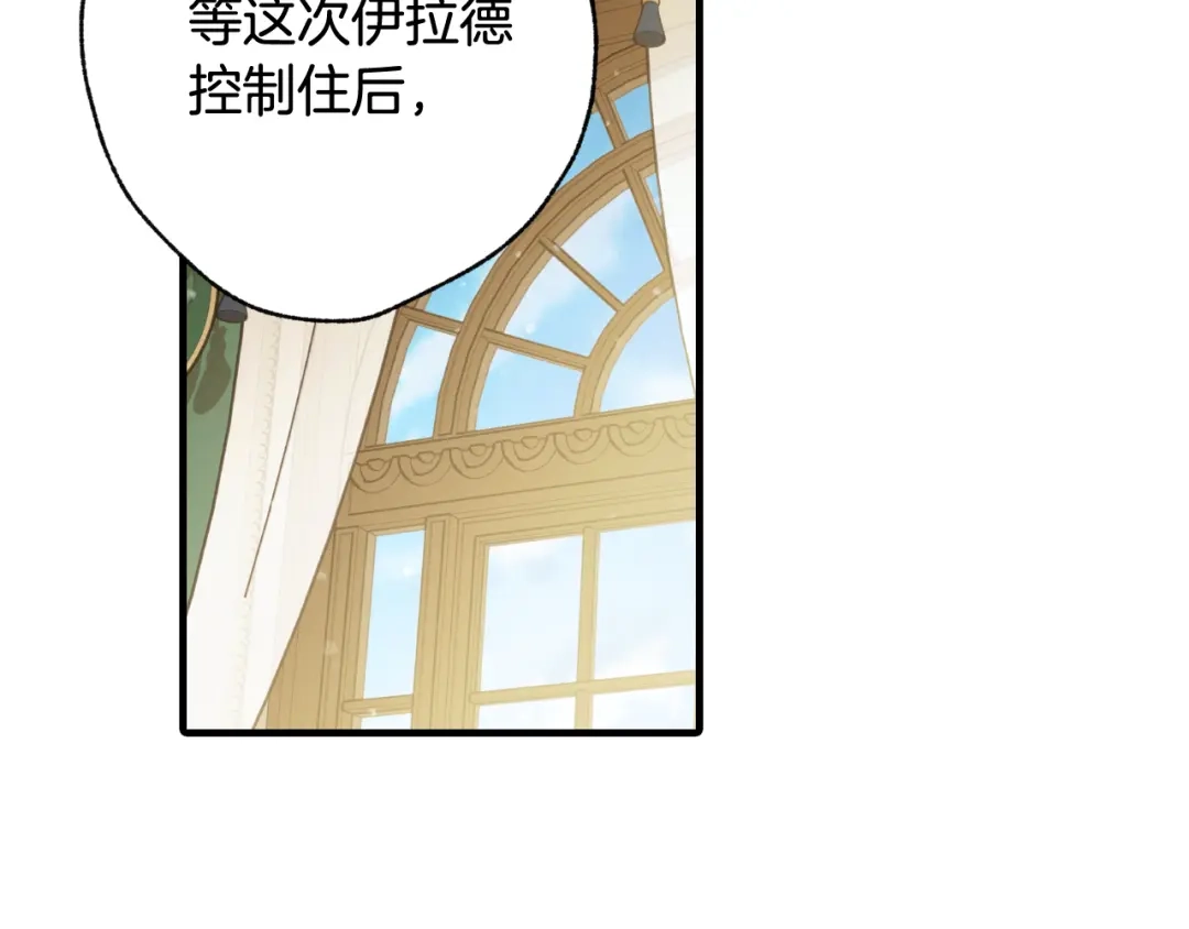 情人节之吻 第77话 真公主遭威胁 第83页