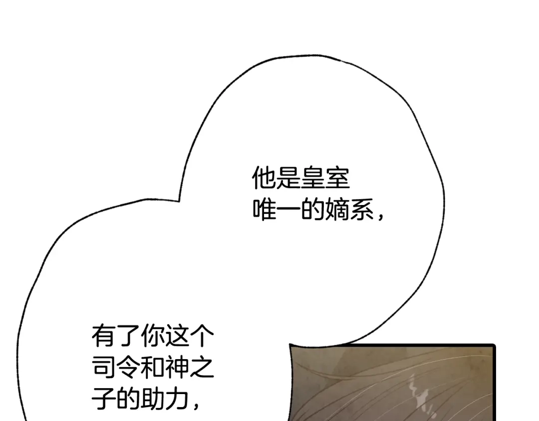 情人节之吻 第77话 真公主遭威胁 第87页