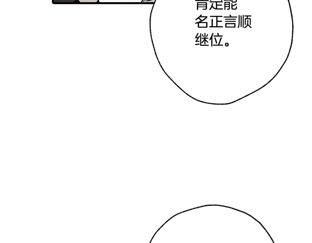 情人节之吻 第77话 真公主遭威胁 第89页