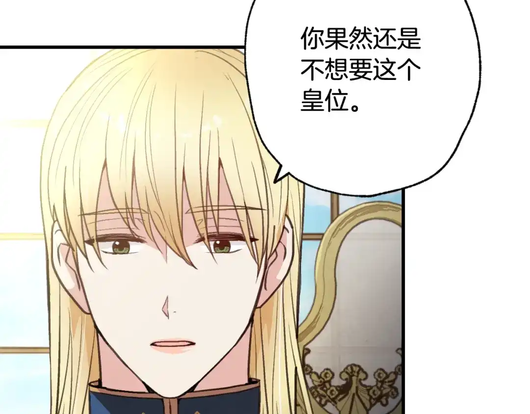 情人节之吻 第77话 真公主遭威胁 第90页