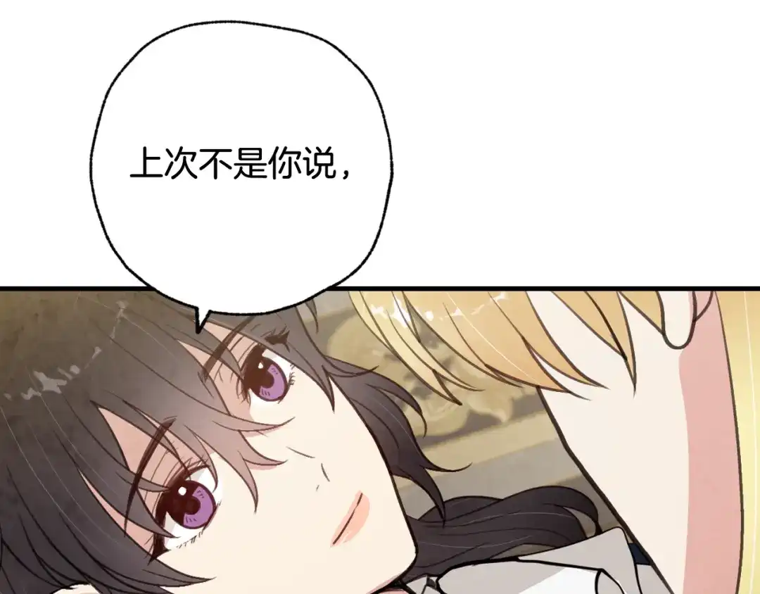 情人节之吻 第77话 真公主遭威胁 第92页