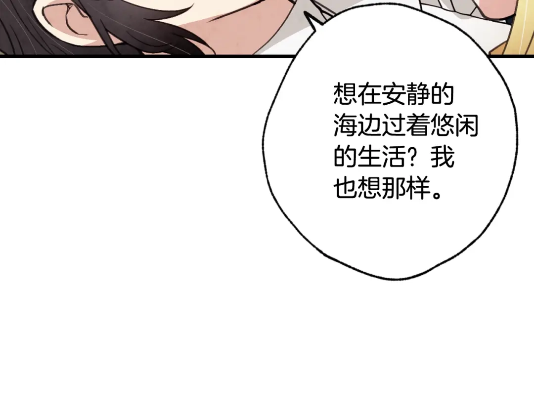情人节之吻 第77话 真公主遭威胁 第93页