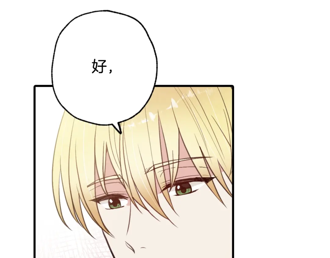 情人节之吻 第77话 真公主遭威胁 第94页