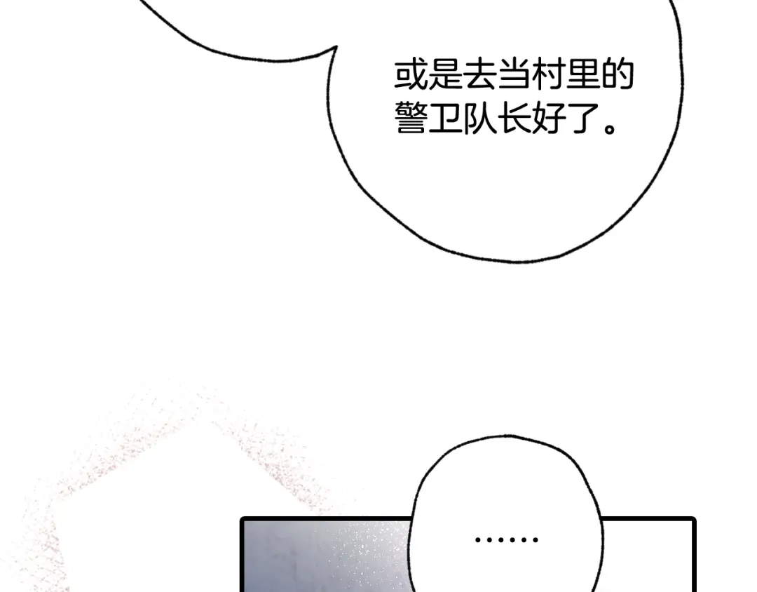 情人节之吻 第77话 真公主遭威胁 第96页