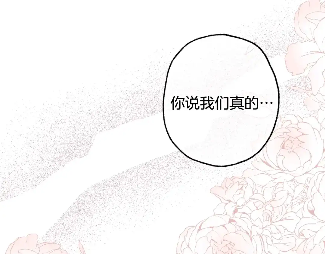 情人节之吻 第77话 真公主遭威胁 第99页
