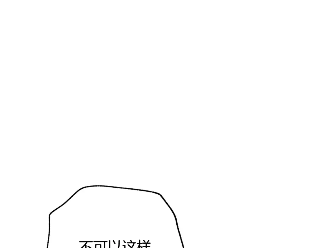 情人节之吻 第78话 公主不见了 第10页