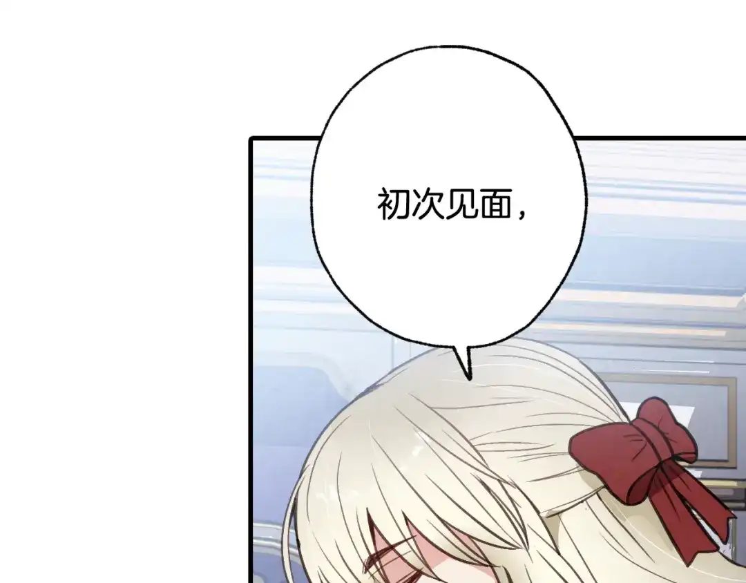 情人节之吻 第78话 公主不见了 第116页