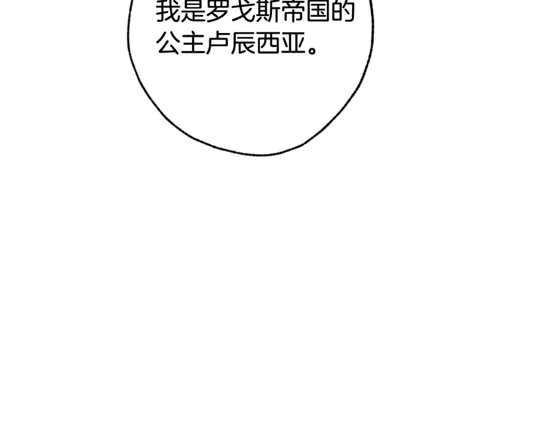 情人节之吻 第78话 公主不见了 第118页
