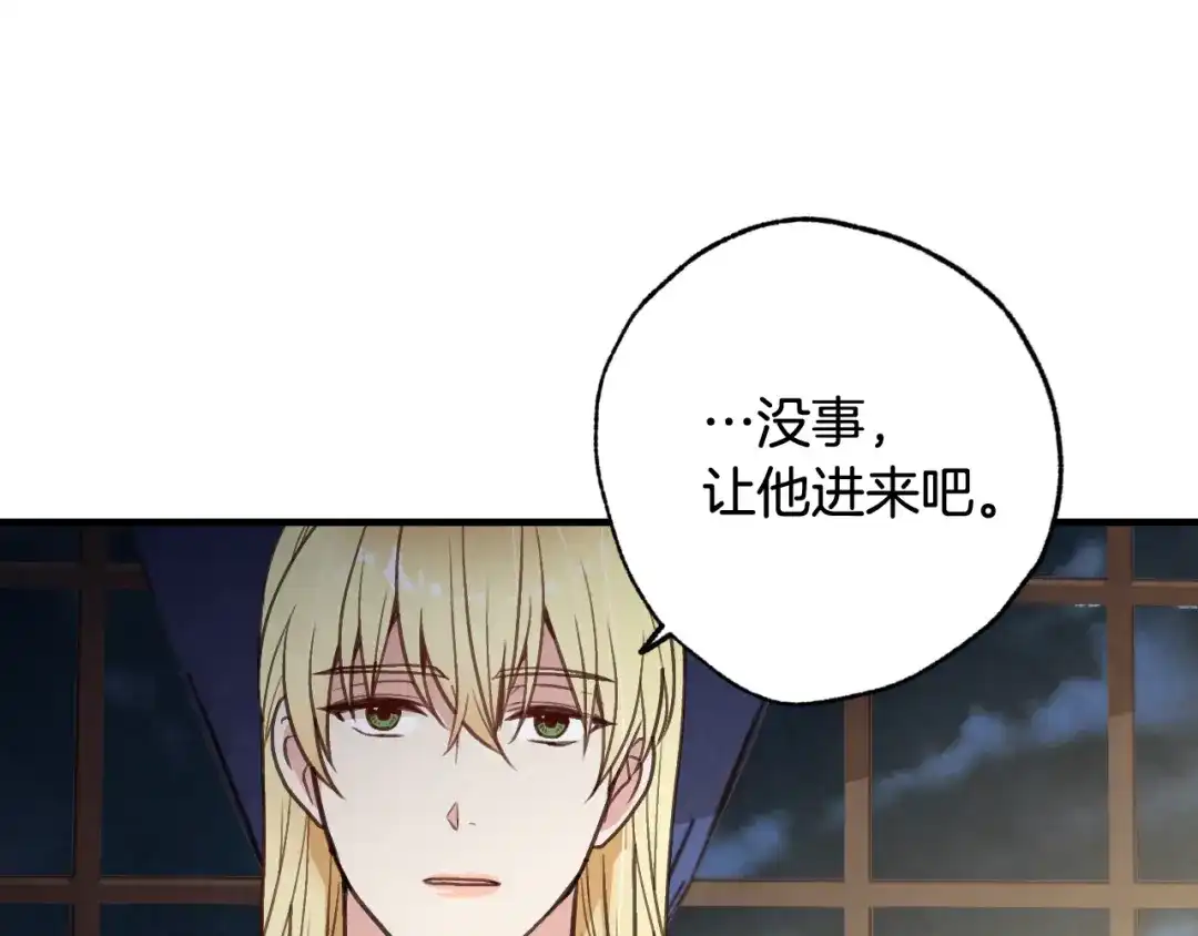 情人节之吻 第78话 公主不见了 第13页