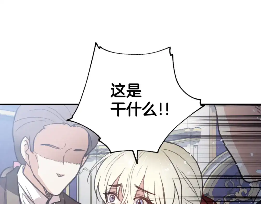 情人节之吻 第78话 公主不见了 第133页