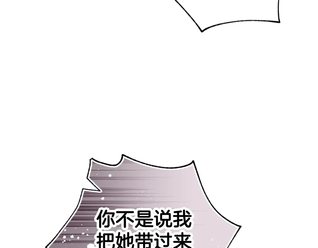 情人节之吻 第78话 公主不见了 第135页
