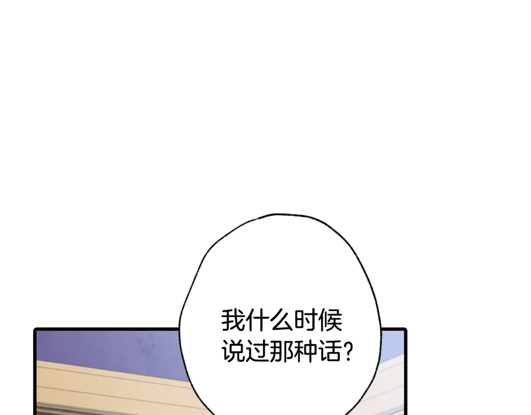 情人节之吻 第78话 公主不见了 第139页