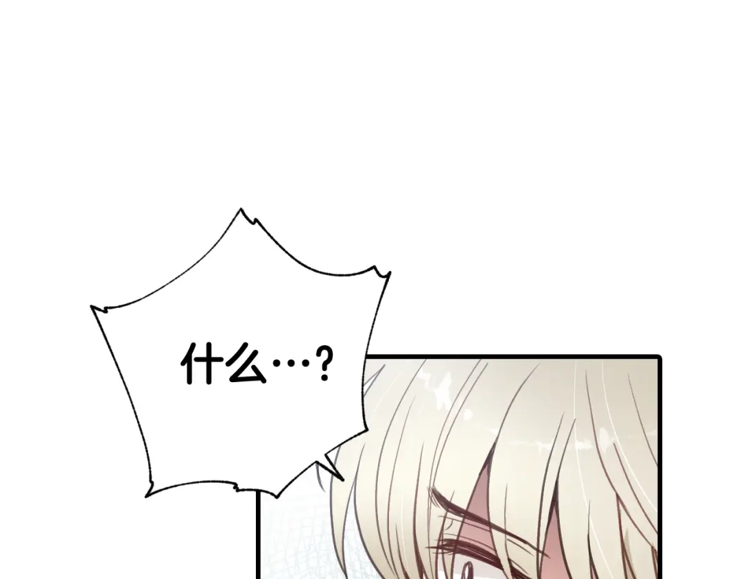 情人节之吻 第78话 公主不见了 第142页