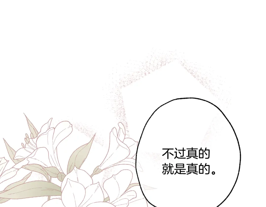 情人节之吻 第78话 公主不见了 第147页