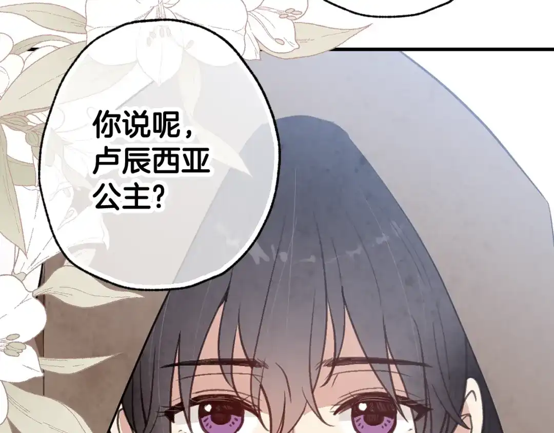 情人节之吻 第78话 公主不见了 第148页