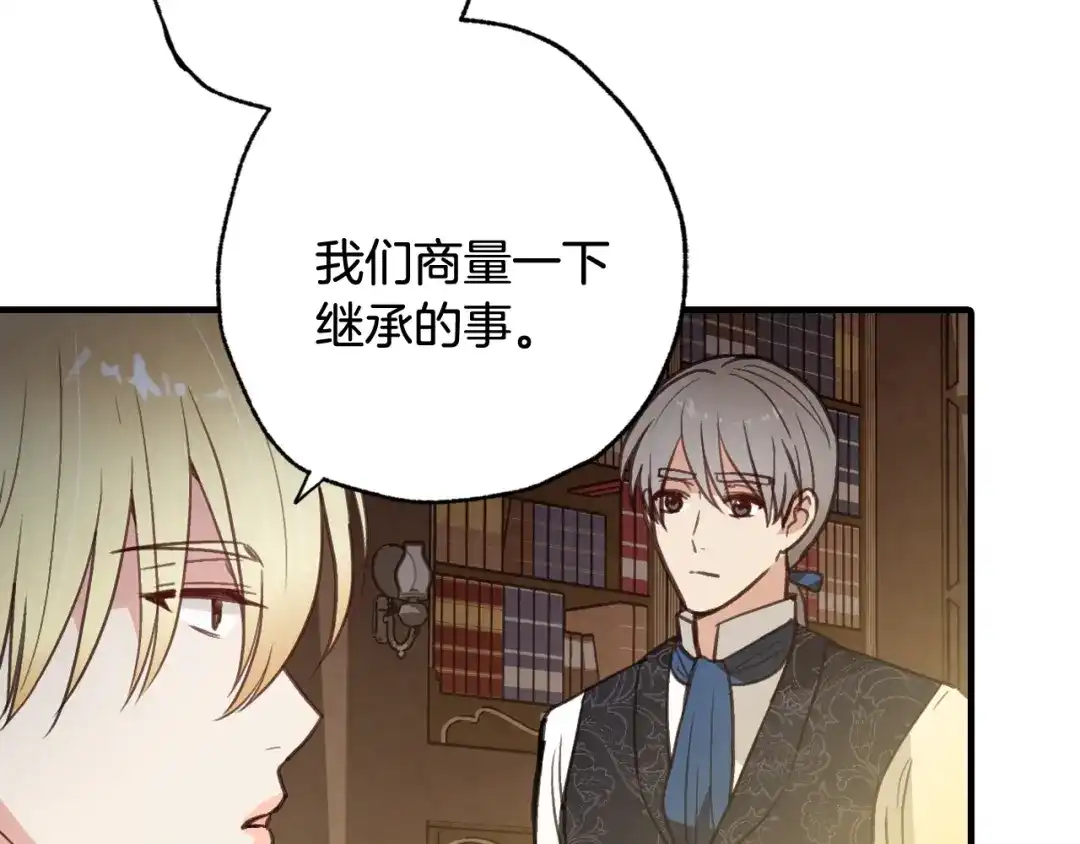 情人节之吻 第78话 公主不见了 第15页