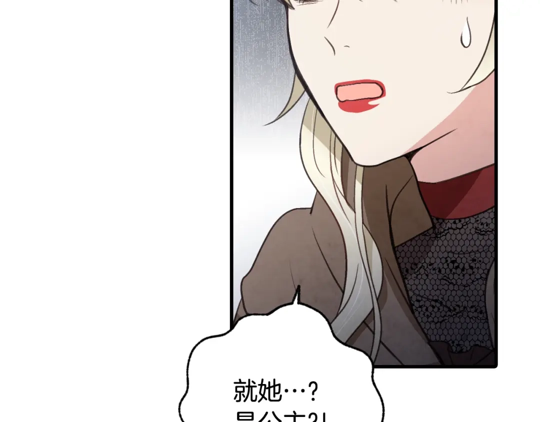 情人节之吻 第78话 公主不见了 第153页