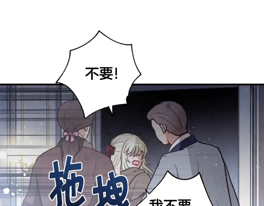 情人节之吻 第78话 公主不见了 第160页