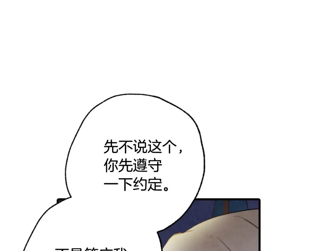 情人节之吻 第78话 公主不见了 第20页