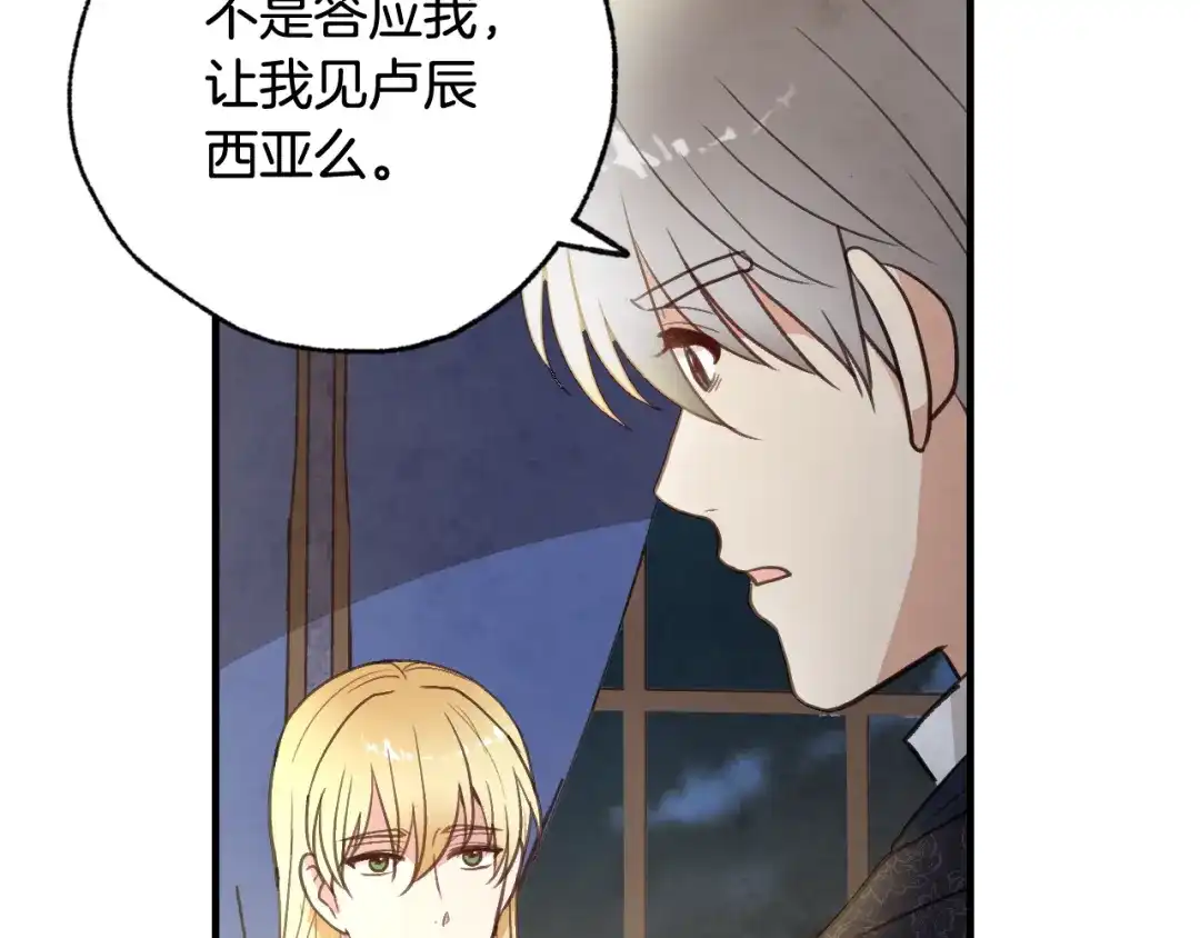 情人节之吻 第78话 公主不见了 第21页