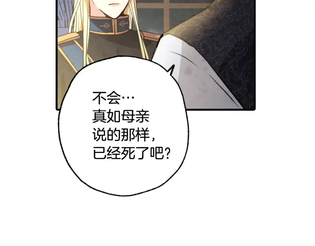 情人节之吻 第78话 公主不见了 第22页