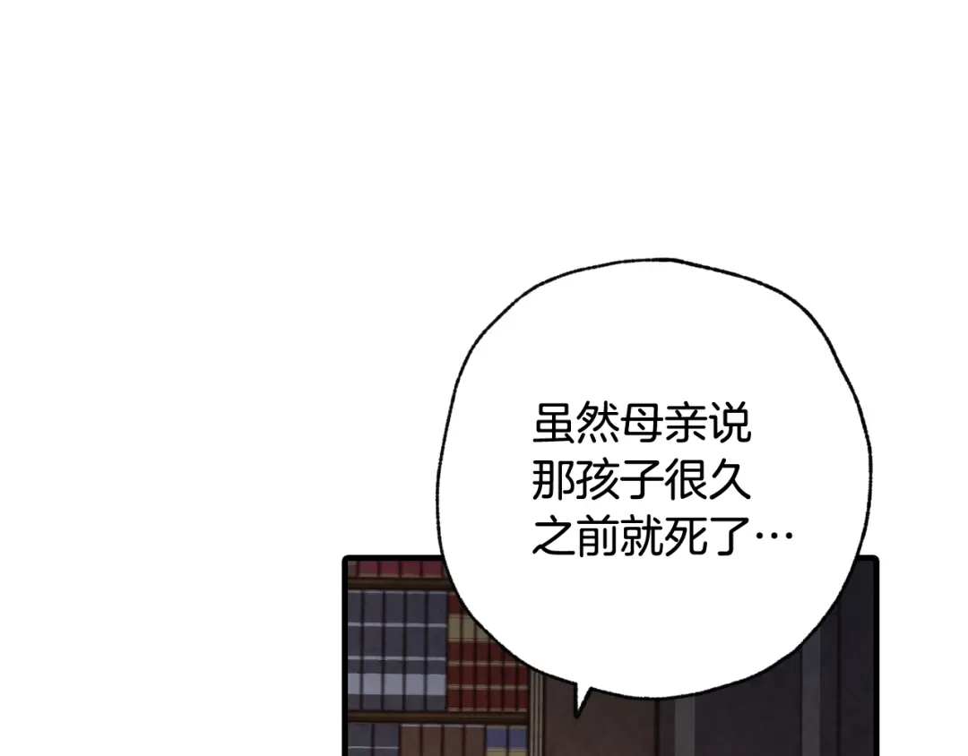 情人节之吻 第78话 公主不见了 第25页