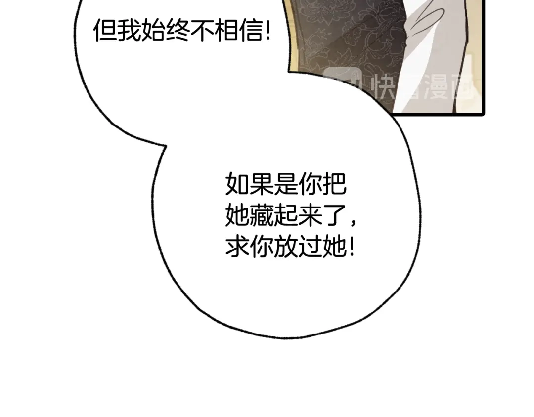 情人节之吻 第78话 公主不见了 第27页
