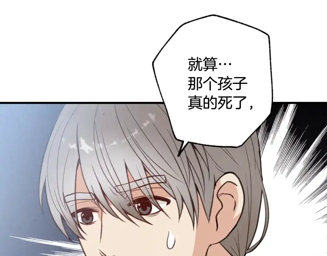 情人节之吻 第78话 公主不见了 第28页