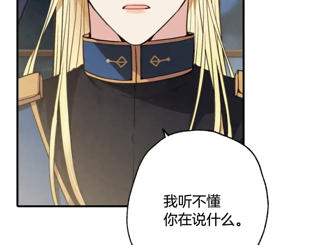 情人节之吻 第78话 公主不见了 第32页