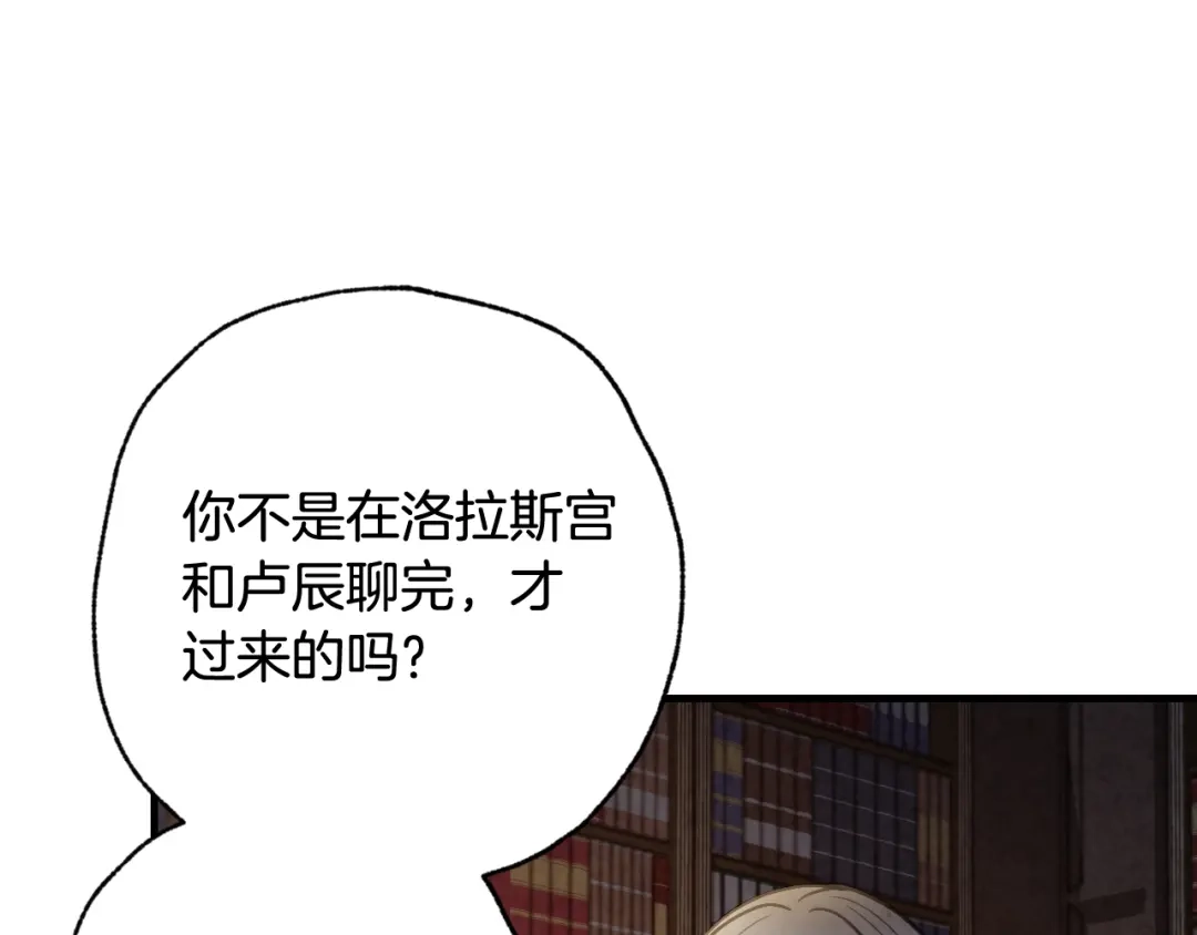 情人节之吻 第78话 公主不见了 第34页