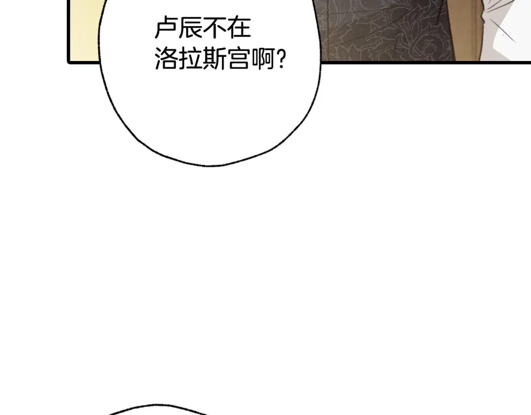 情人节之吻 第78话 公主不见了 第36页