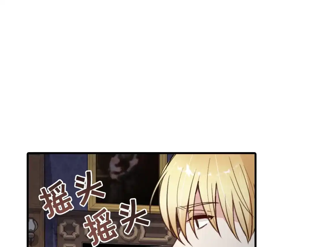 情人节之吻 第78话 公主不见了 第43页
