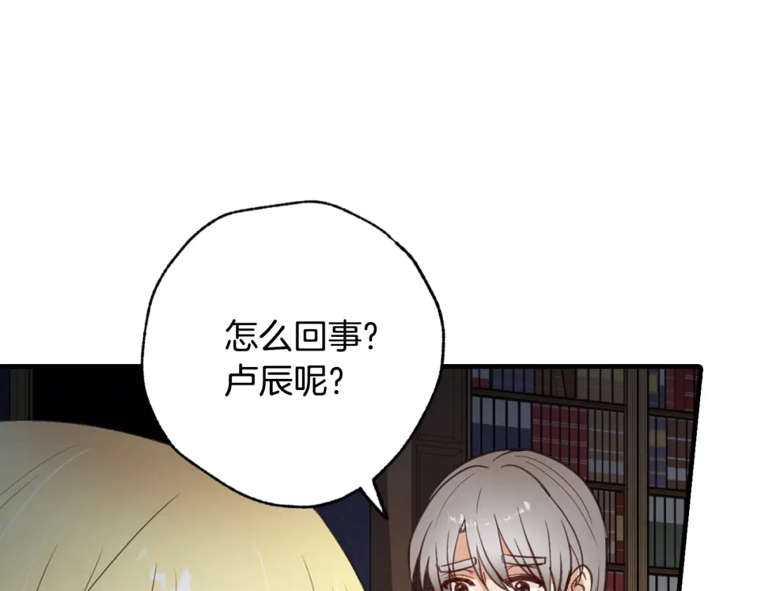 情人节之吻 第78话 公主不见了 第46页