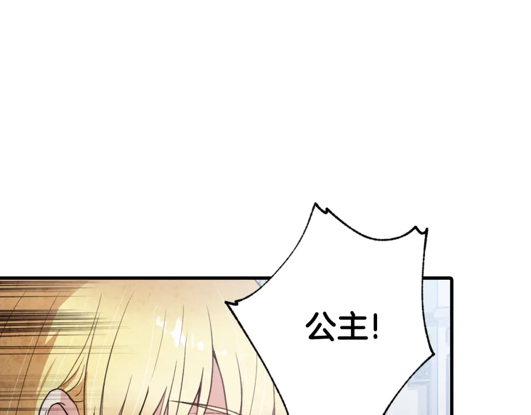 情人节之吻 第78话 公主不见了 第59页