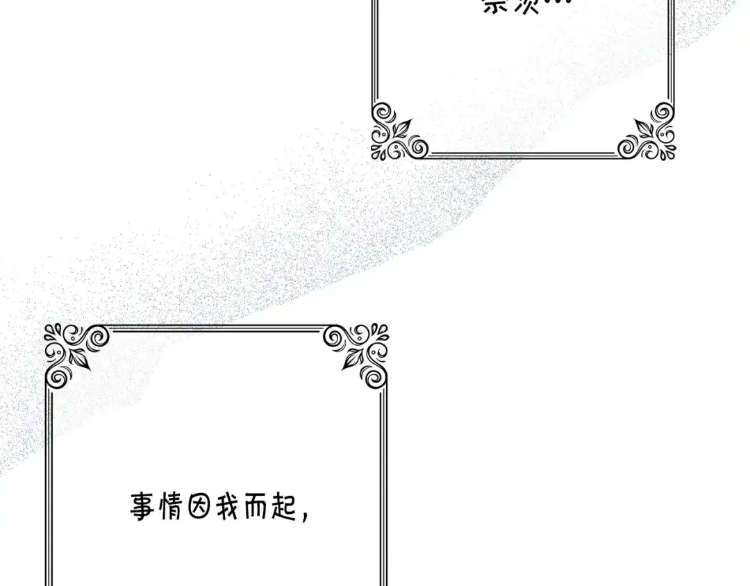 情人节之吻 第78话 公主不见了 第66页