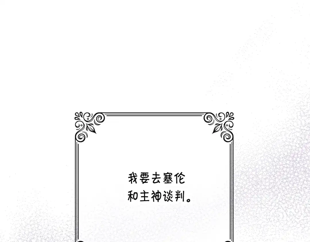 情人节之吻 第78话 公主不见了 第70页
