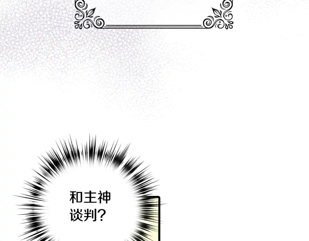 情人节之吻 第78话 公主不见了 第71页