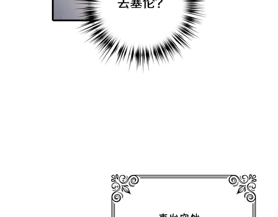 情人节之吻 第78话 公主不见了 第73页